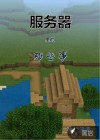服务器里的那些事