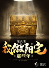 我做阳宅那些年