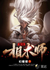 独命相术师