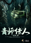 青师传人