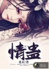 情蛊