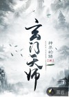 玄门天师