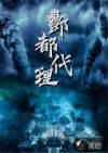 酆都代理