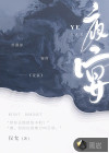 夜宴精修版