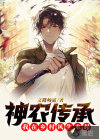 神农传承：我在乡村风生水起
