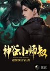 神谷小师叔