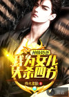 神级奶爸:我，为女儿大杀四方