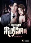 我真的是来退婚的啊