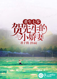 重生七零，贺先生的小娇妻