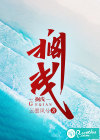 搁浅