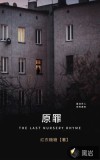 原罪