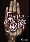 手机里的秘密