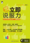 立即说服力