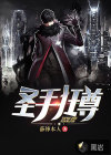 圣手狂尊