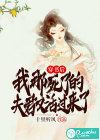穿书后，我那死了的夫君又活过来了！