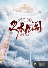 玄幻：我有一座天机阁