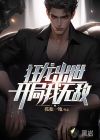 狂龙出世：开局我无敌