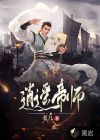 逍遥帝师