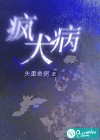 疯犬病