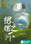 裙摆之下