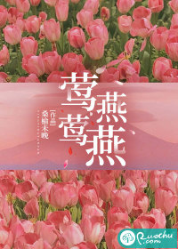 莺莺燕燕