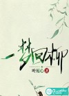 一梦回柳