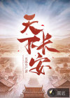 天下长安