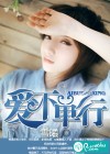 爱不单行