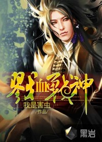 戮血战神