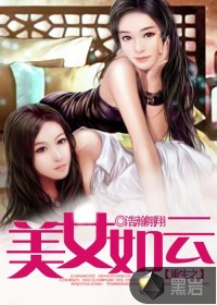 重生之美女如云