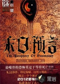 末日预言