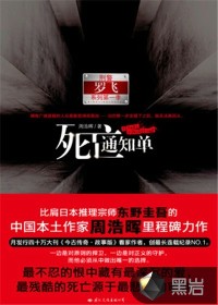 死亡通知单