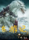 东游记