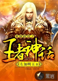 英雄联盟之王者神话
