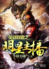 英雄联盟之明星主播