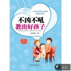 不凶不吼教出好孩子