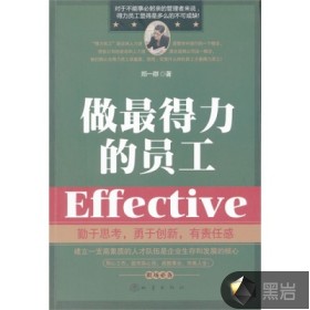 做最得力的员工