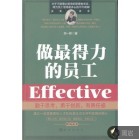 做最得力的员工