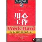 用心工作