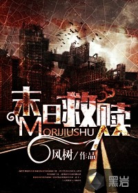 末日救赎