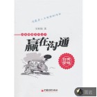 赢在沟通