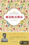 鲁迅散文精品