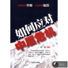 如何应对中层危机