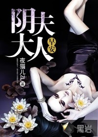 早安，阴夫大人！