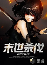 末世杀伐