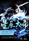 星辰大帝