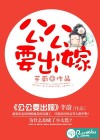 公公要出嫁