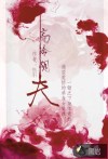 高冷阴夫
