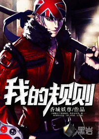 我的规则