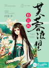芙蓉渡里有良医